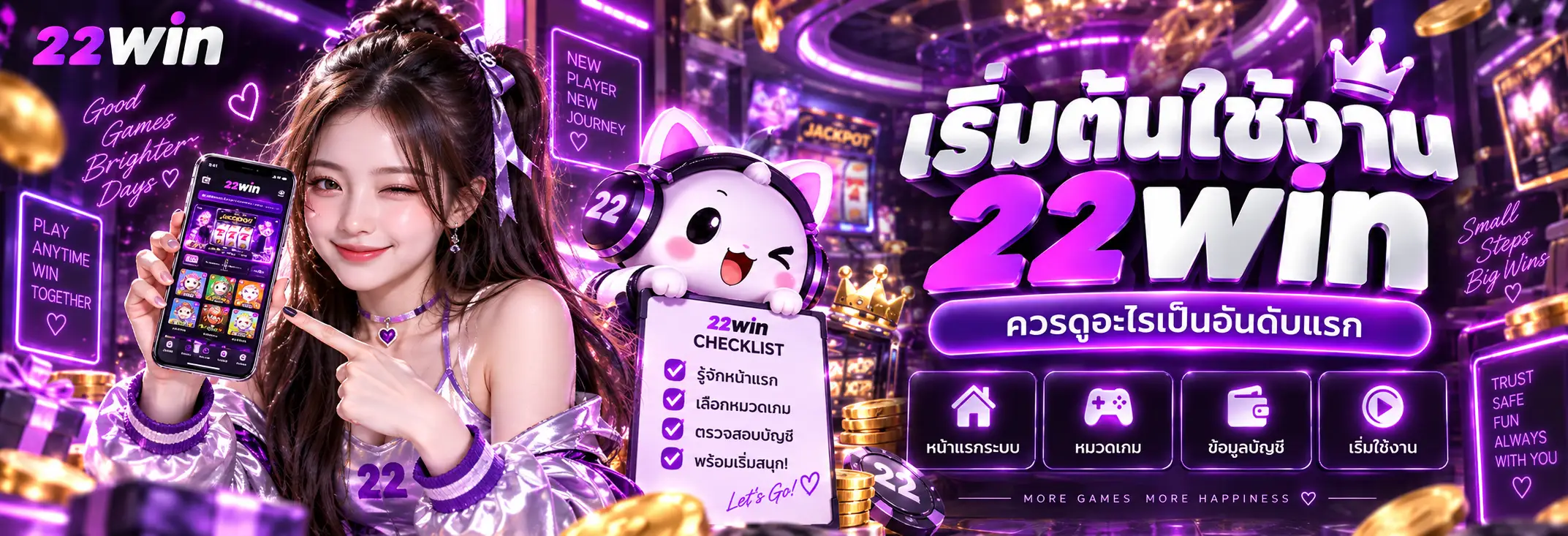 เริ่มต้นใช้งาน 22win ควรดูอะไรเป็นอันดับแรก